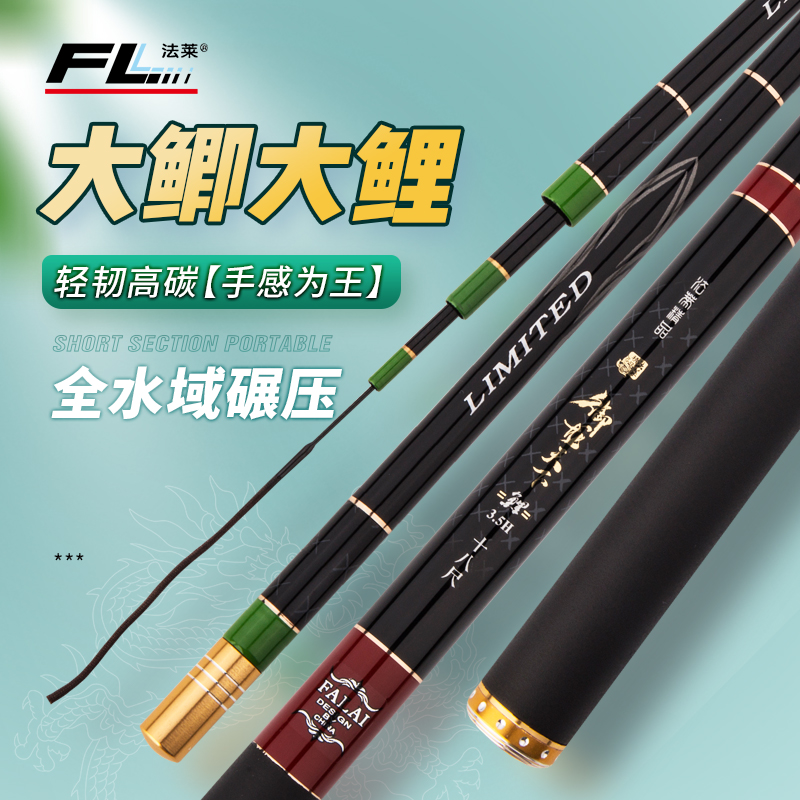 法莱鱼竿御龙天下台钓竿超硬鲤鱼竿超轻鲫鱼竿手杆碳素钓鱼竿 