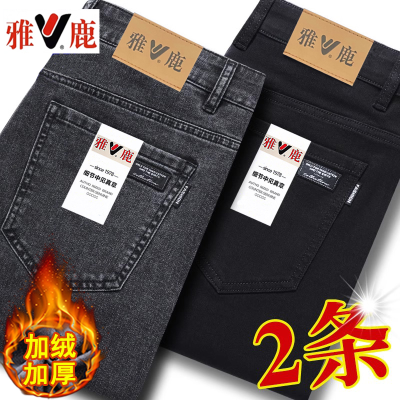 雅鹿品牌买一送一2条百搭秋冬加绒牛仔裤男厚款弹力修身直筒长裤