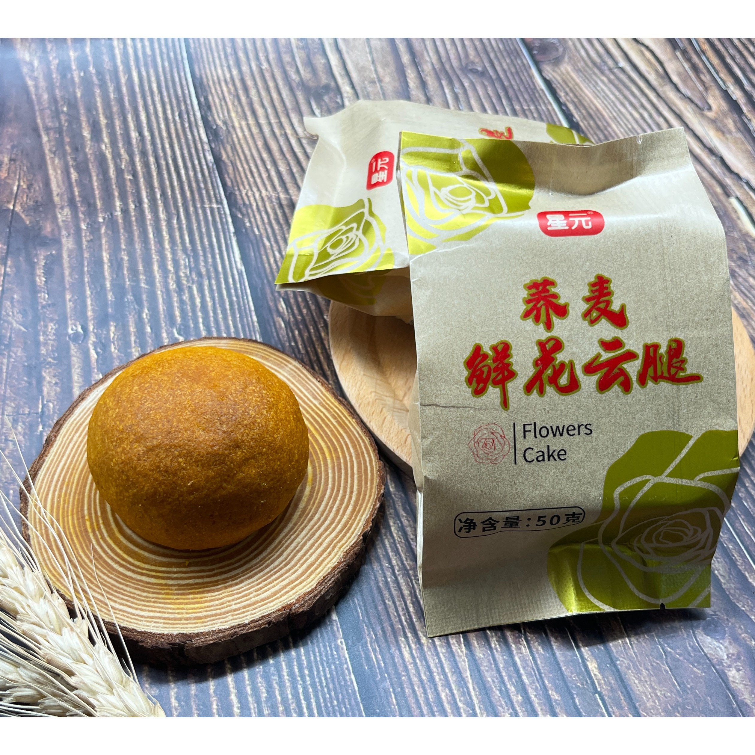 星元荞麦鲜花云腿50g*10 个