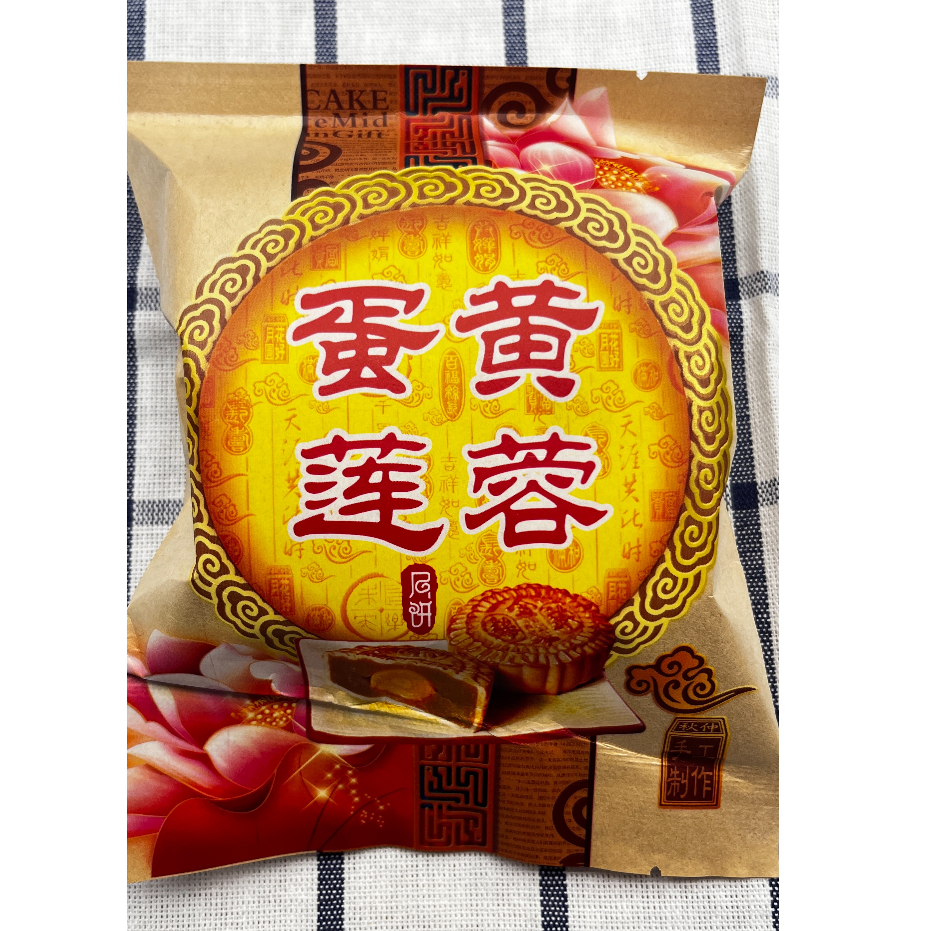 星元 蛋黄莲蓉月饼 5个装