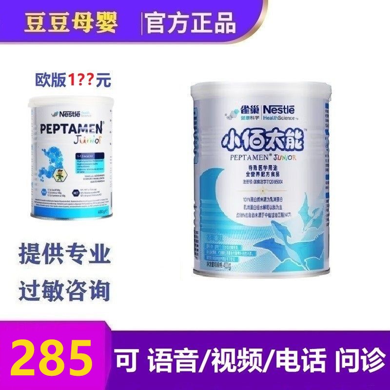 国行小佰肽能Peptamen高热量高营养100%短肽部分水解无乳糖小百肽