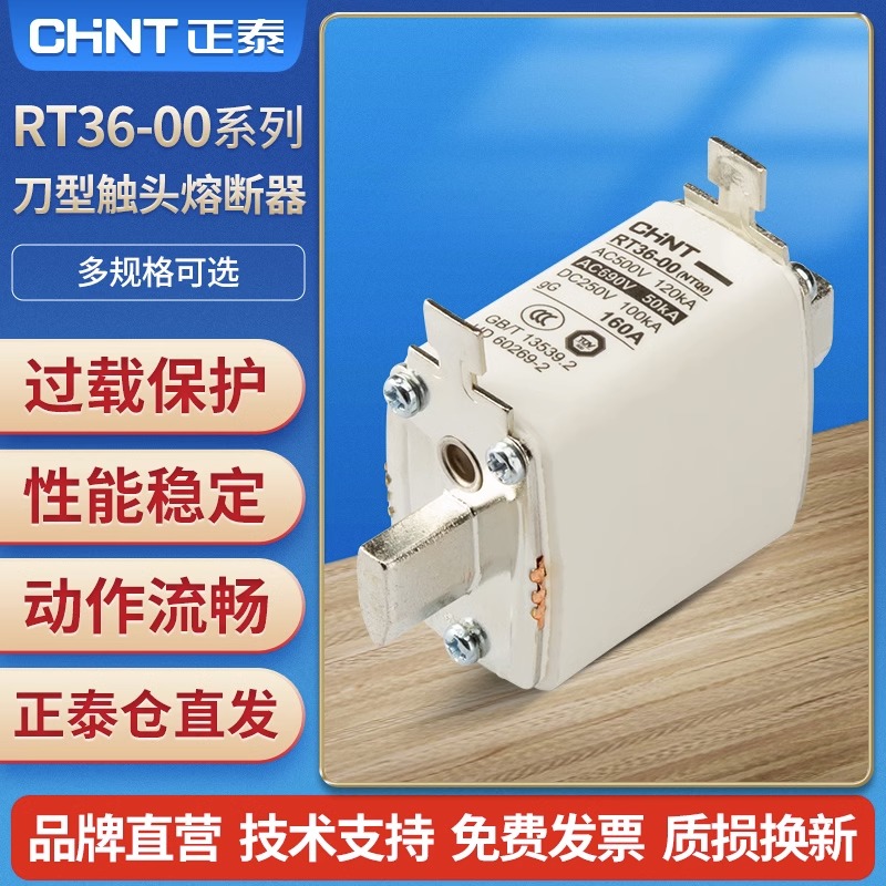 正泰低压熔断器熔芯熔断器RT36-00(NT00)6A-160A 搭配底座 RT36-1