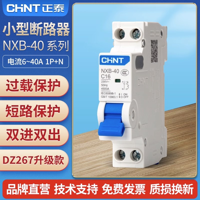 正泰NXB-40空气开关双线单片2极断路器空开双进双出家用6A10A63A