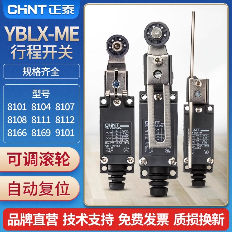 正泰行程开关YBLX-ME8108限位开关8101 8104机械摆臂滚轮微动开关
