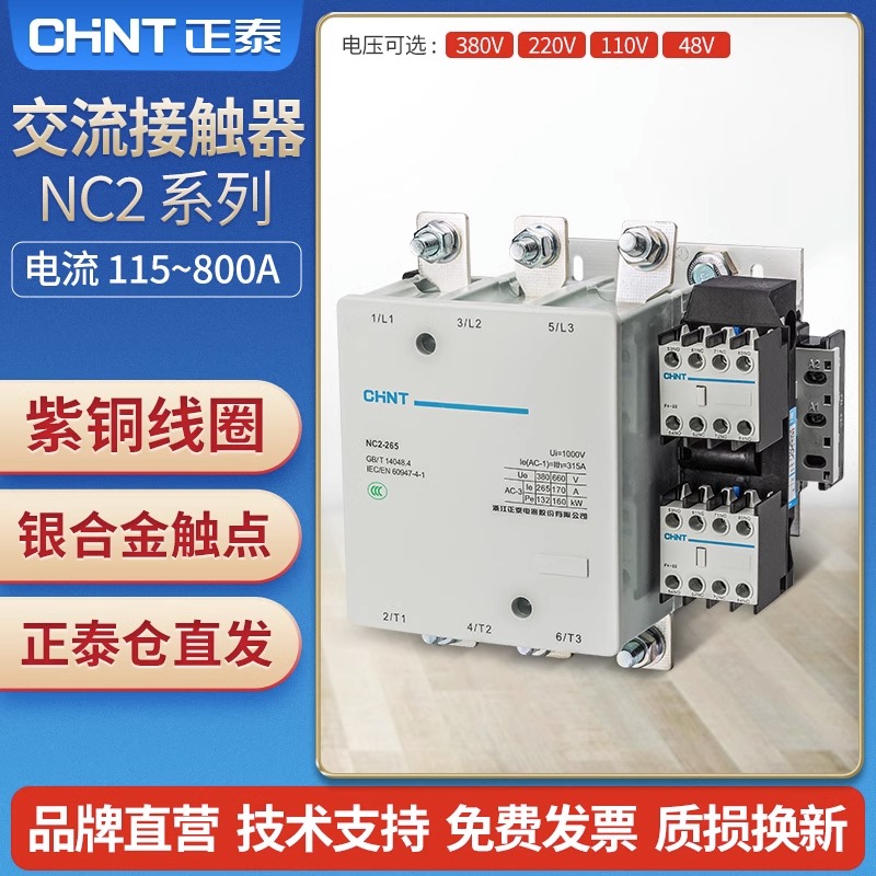 正泰NC2-115交流接触器单相220V大功率150A400A630A三相380接触器