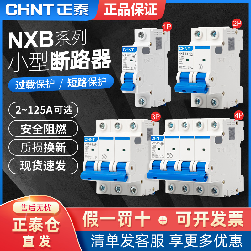 正泰空气开关家用1P63a空调冰箱2P总开关3p4p16a32a100A单匹空开