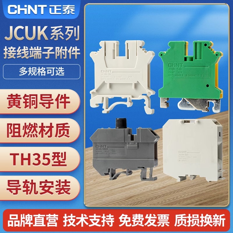正泰接线端子JCUK组合式卡导轨电线连接排连接器连接片挡板标记条