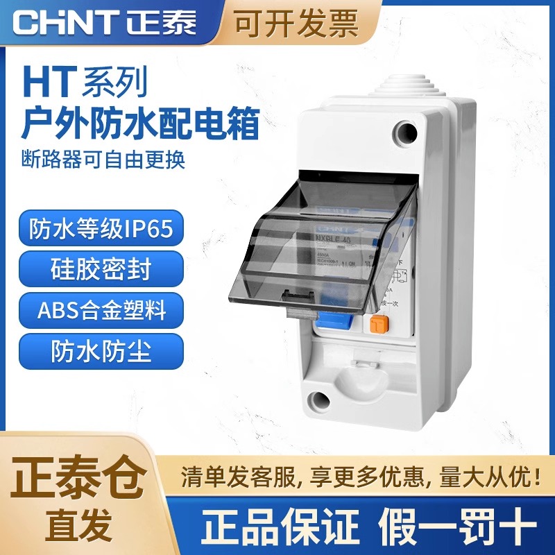 正泰防水盒2P小型断路器户外防雨开关防水罩室外明装开关盒防溅盒