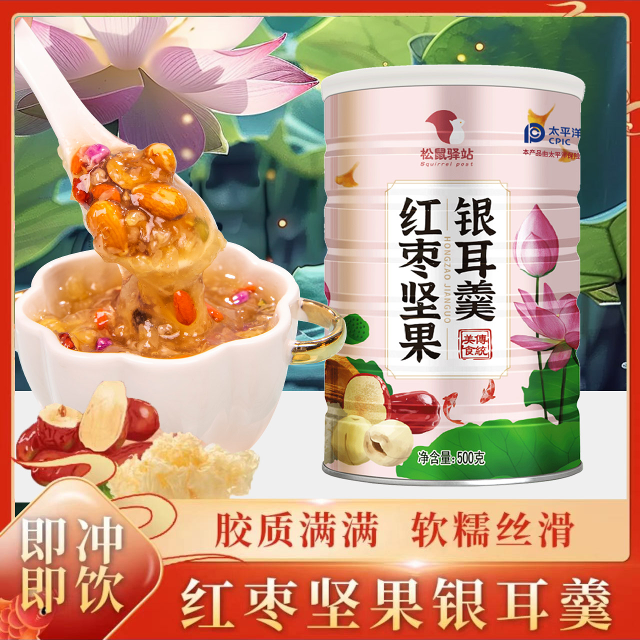 红枣坚果银耳羹500g冲泡食品即食营养早餐速溶罐装代餐坚果藕粉