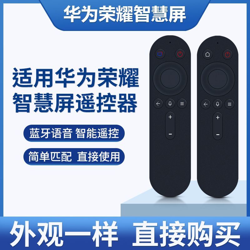适用于华为电视遥控器智慧屏电视机语音遥控器万能鸿蒙语音电视通