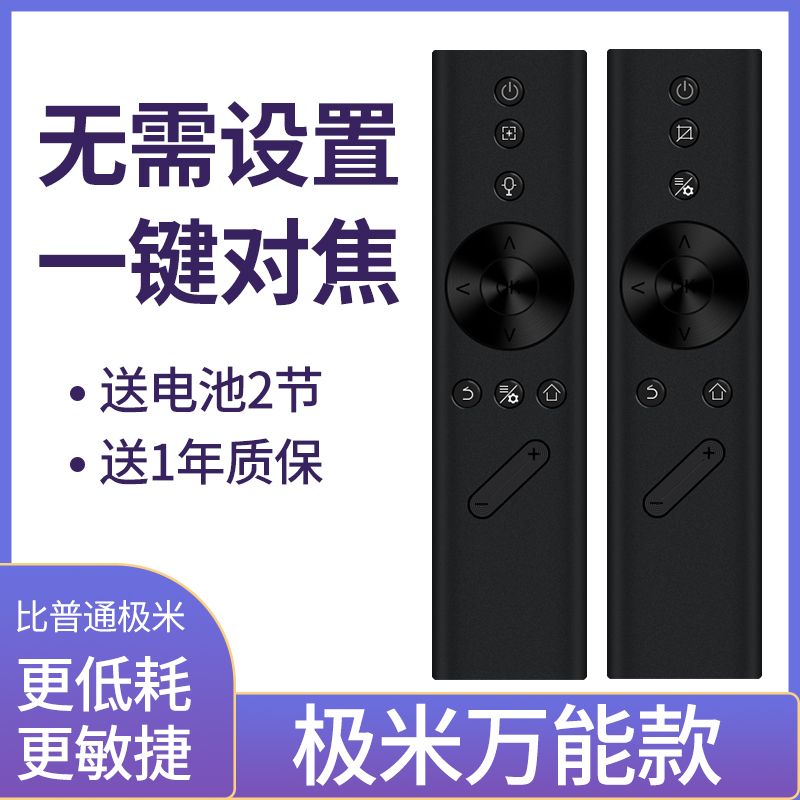 适用于极米投影仪万能遥控器通z8x z4x h2 h3 h1极米语音电视通用