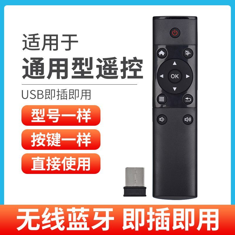 通用型万能投影仪遥控器红外蓝牙安卓智能液晶网络无线高清神器