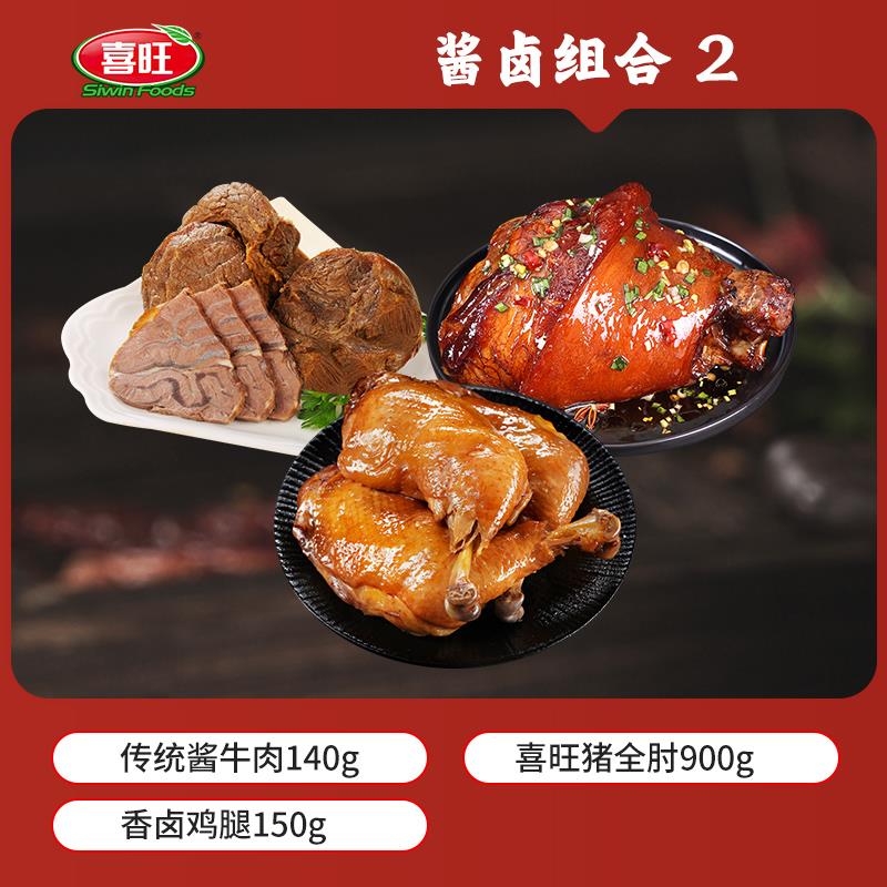喜旺囤货组合装酱卤组合酱牛肉猪蹄肘子烧肉烤鸡熟食肉食真空笋0g
