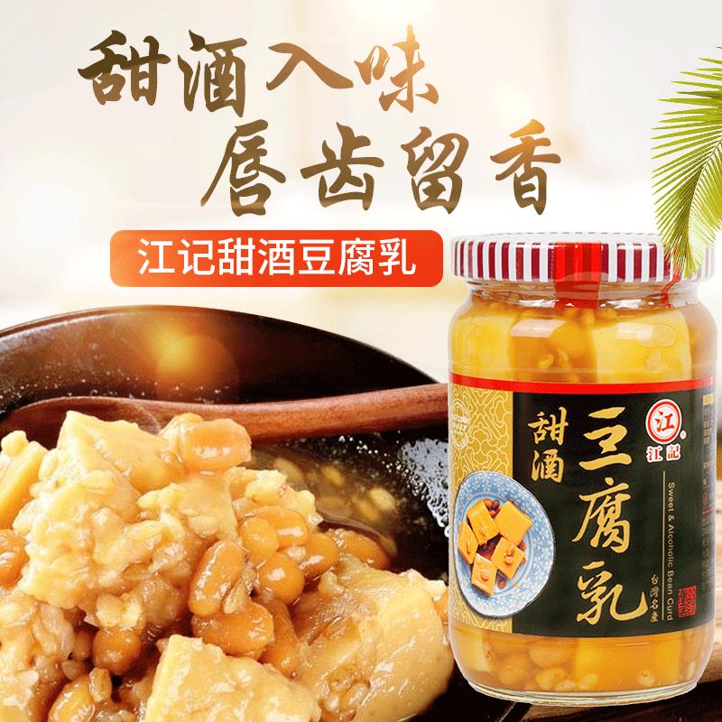 台湾江记甜酒豆腐乳梅子红曲酱料早餐下饭佐料咸菜拌饭酱笋0g