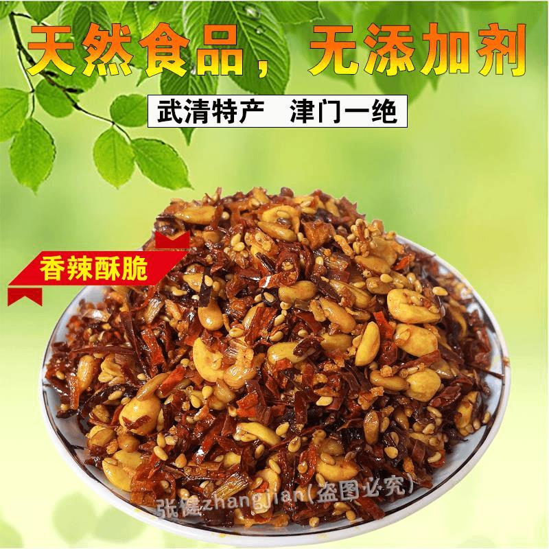 包邮天津特产武清味道苑家堡树全炸辣子辣椒碎小吃香辣酥脆