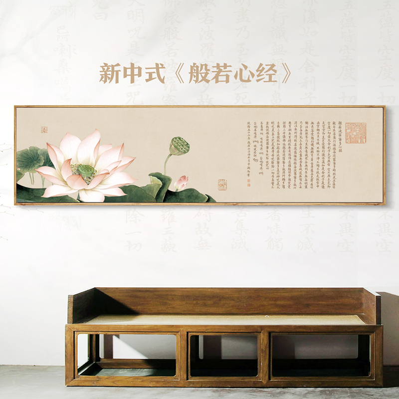 新中式装饰画中国风客厅茶室装裱横幅挂画茶室背景墙壁画莲花心经