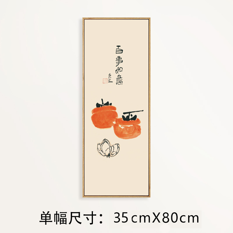 新中式玄关百事如意装饰画中国风挂画餐厅竖款墙画柿子画事事如意