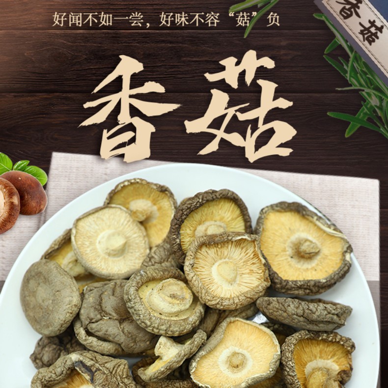 [阿格代收]贵州农家香菇100克装