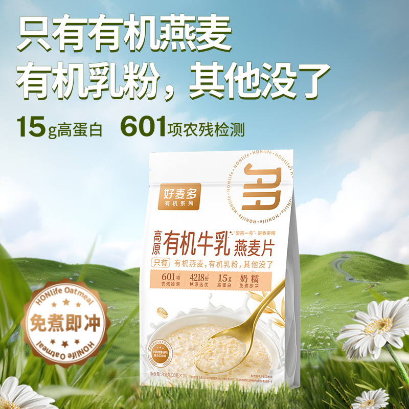 【奶糯】好麦多国燕一号高原有机牛乳燕麦片300g健康营养早餐代餐
