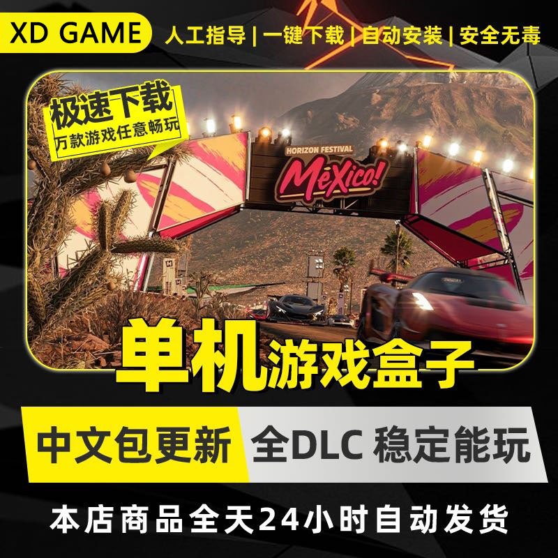 PC大型单机游戏盒子 3A大作 电脑游戏大全 支持PC端手柄 正版联机