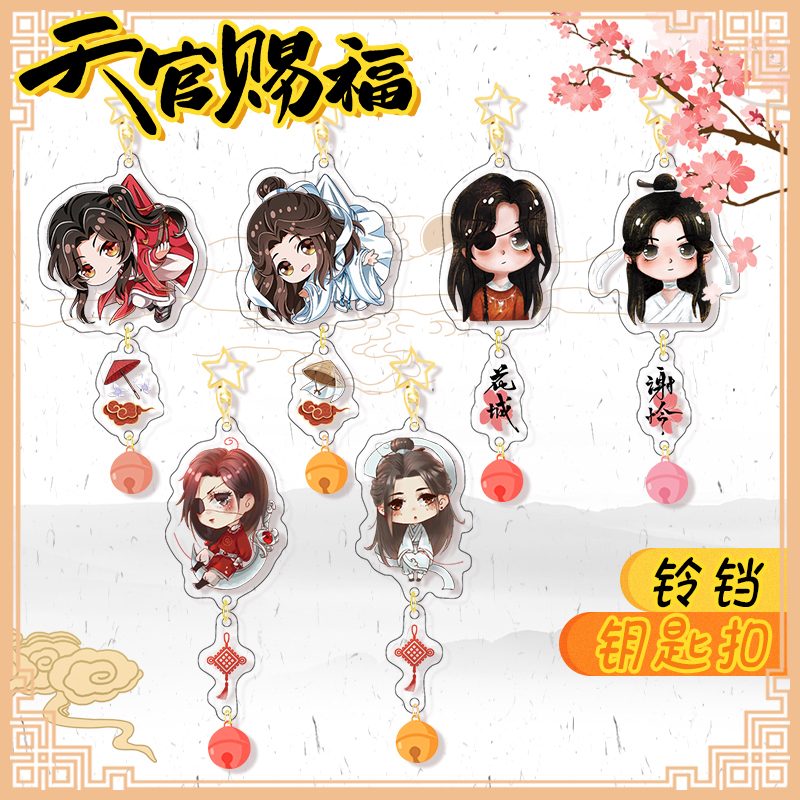 【工厂源头批发】T官C福星星铃铛扣  动漫周边亚克力饰品挂件