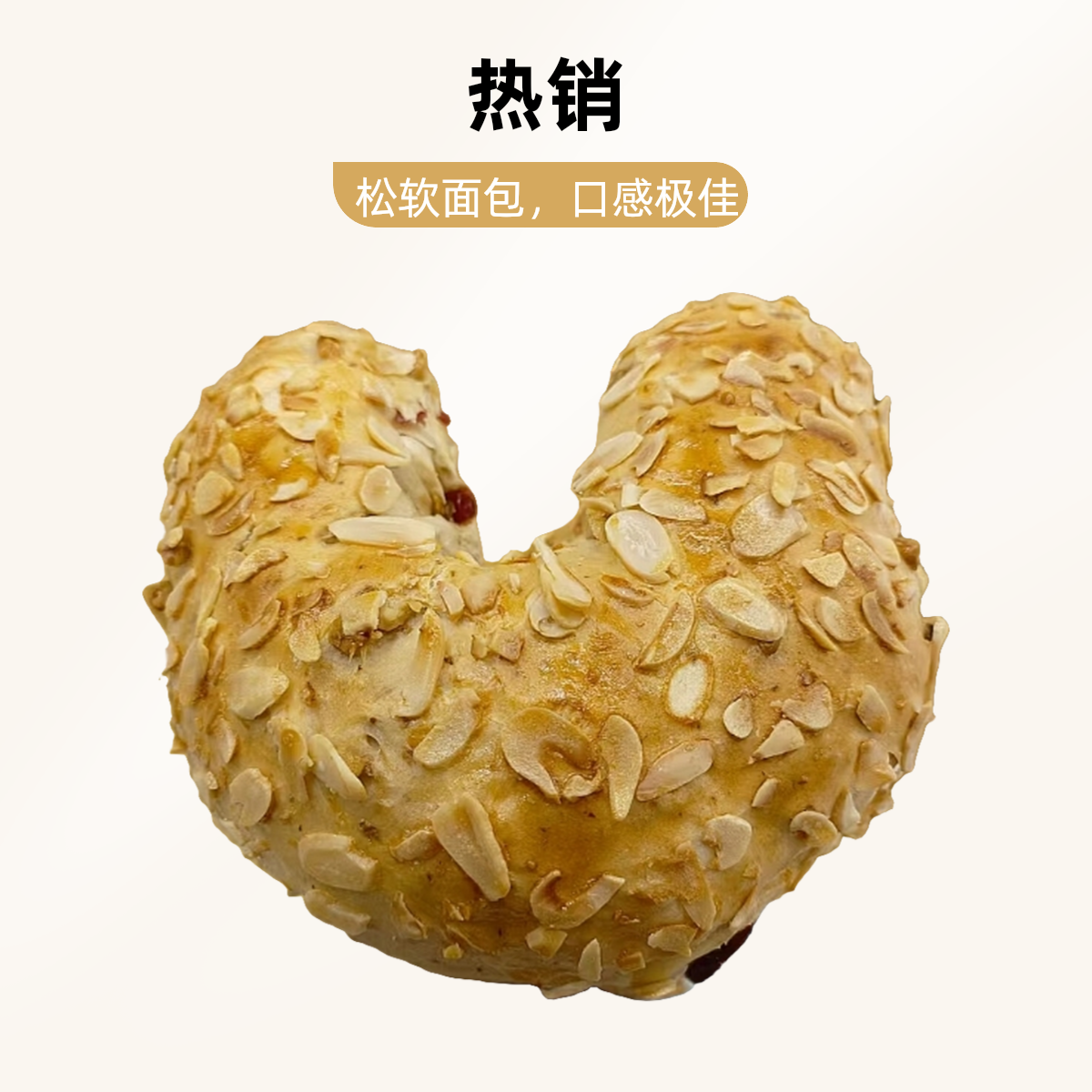 无糖U型面包