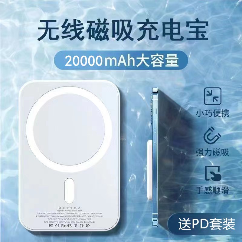 磁吸充电宝超大容量充电宝便捷小巧充电宝大容量20000快充适苹果