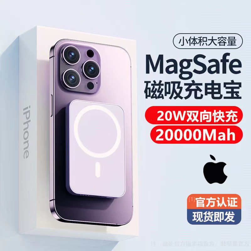 Magsafe无线磁吸充电宝适用iphone15pro/14/13专用快充外接电池12