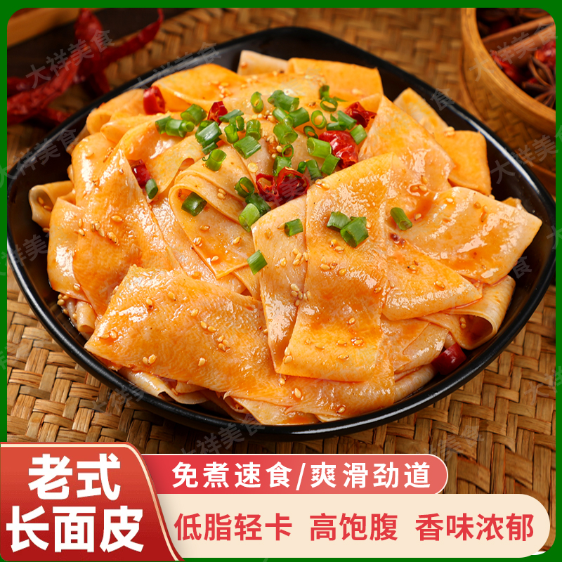 河南面皮高筋长面皮免煮非油炸凉拌凉皮速食
