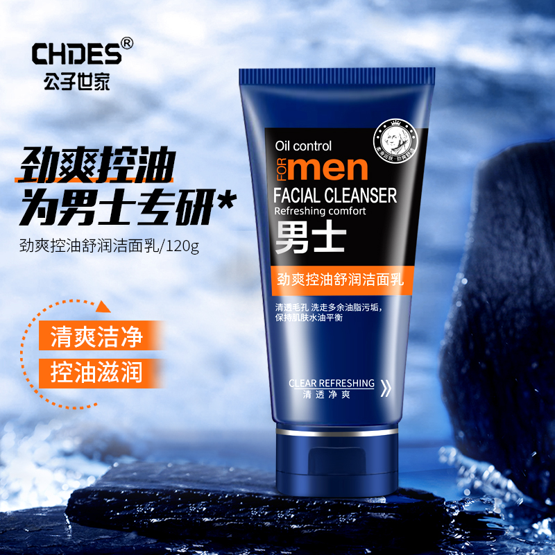 男士控油洗面奶控油祛痘去油收缩毛孔晒后修复除螨深层清洁洁面乳