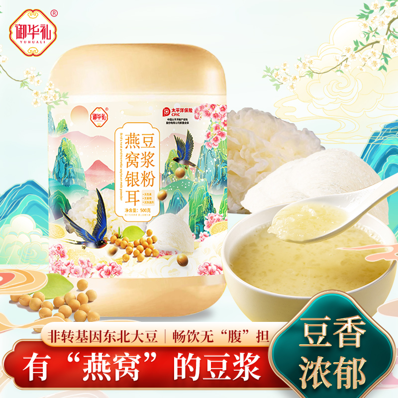 御华礼B6 燕窝银耳豆浆粉 0蔗糖 高蛋白 营养 代餐 早餐 500g/罐