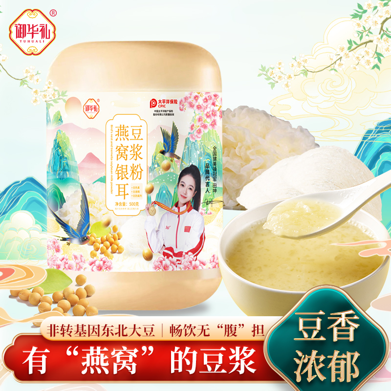 御华礼A 燕窝银耳豆浆粉 0蔗糖 高蛋白 营养代餐500g*4罐