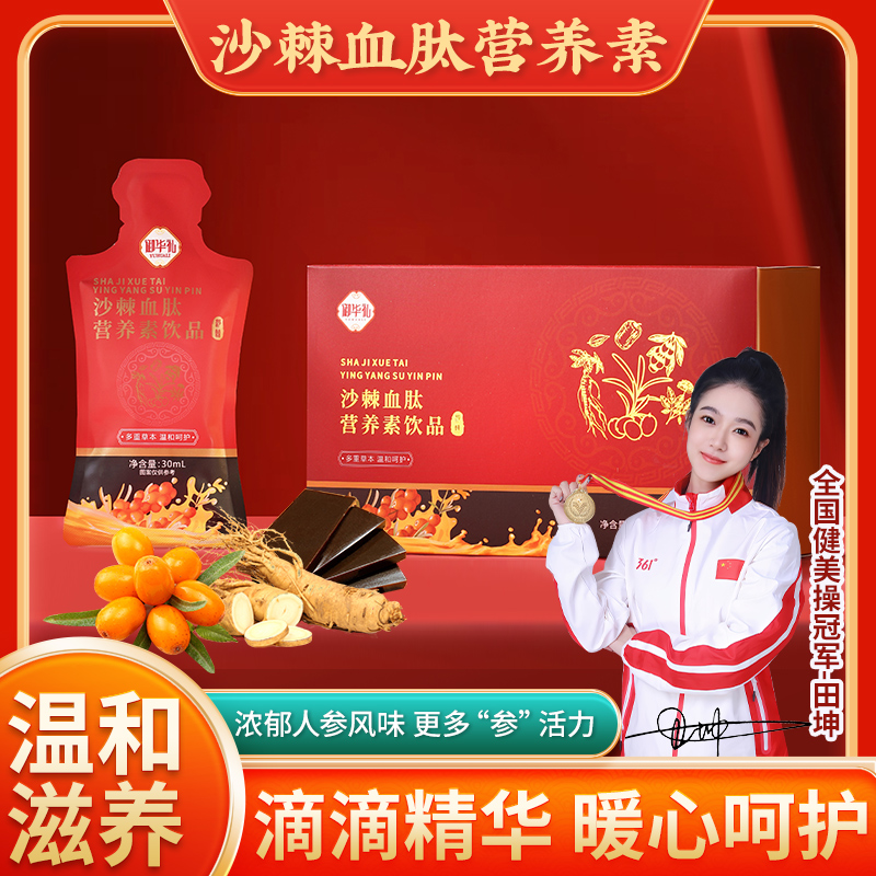 御华礼B1沙棘血肽营养素饮品 精选人参阿胶蛋白肽 150mL(30mL×5袋