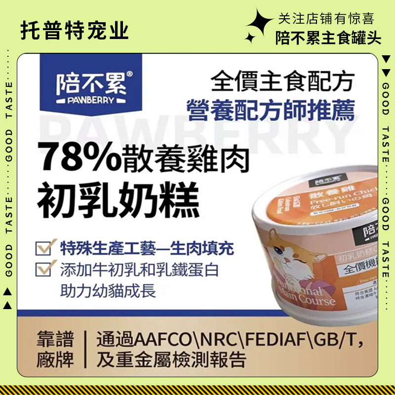 陪不累罐头全价机能配方猫咪主食罐皮毛健康罐头营养增肥发腮零食