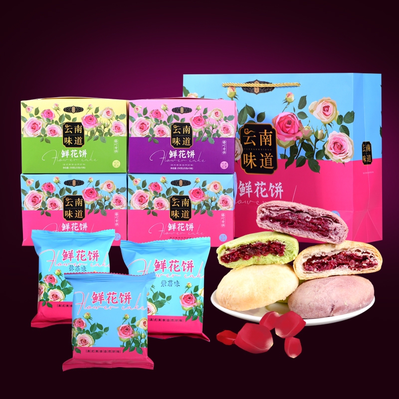 【布丁优选】云南特产鲜花饼现做现发3种口味4盒礼盒装