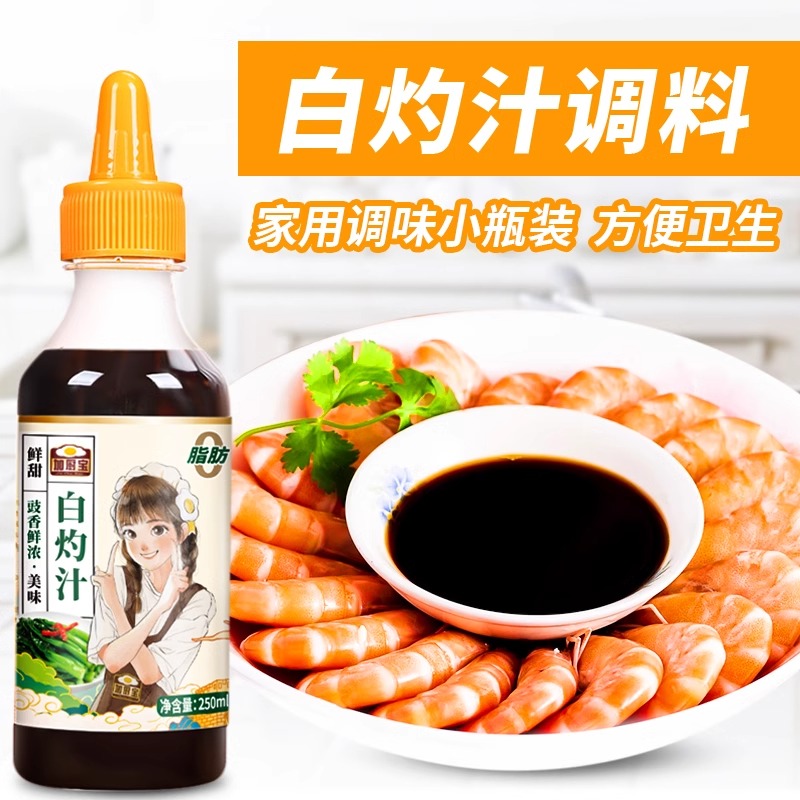 白灼汁凉拌清蒸鱼海鲜酱油大虾蔬菜0零脂肪蘸料调味250ml家用商用