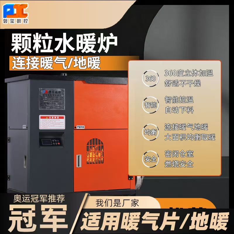 生物质颗粒水循环取暖炉磐玺全自动地暖采暖锅炉家用水暖供暖设备