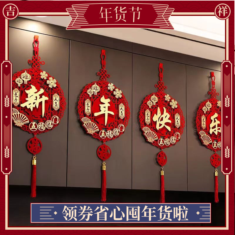 2024龙年过年装饰品春节挂饰新年装饰立体福字挂件客厅中国结新款