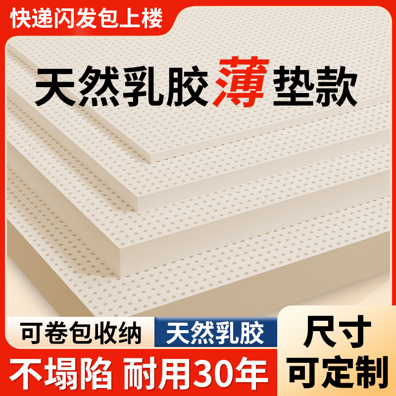 天然乳胶床垫家用席梦思学生宿舍单人薄款橡硅拆洗可定制榻榻1米5