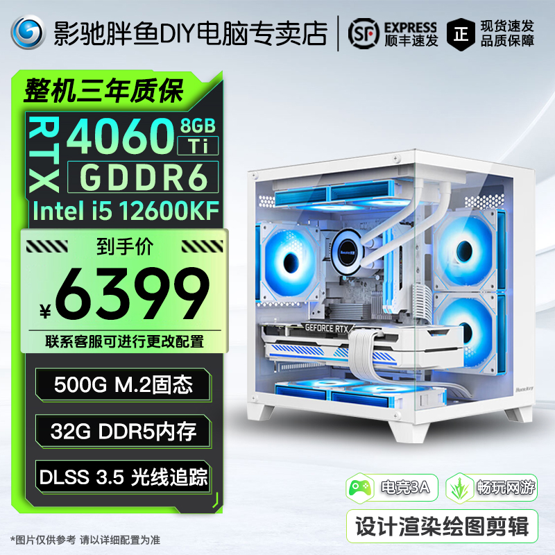 i5-12600KF+GeForceRTX4060Ti金属大师海景房游戏吃鸡DIY电脑主机