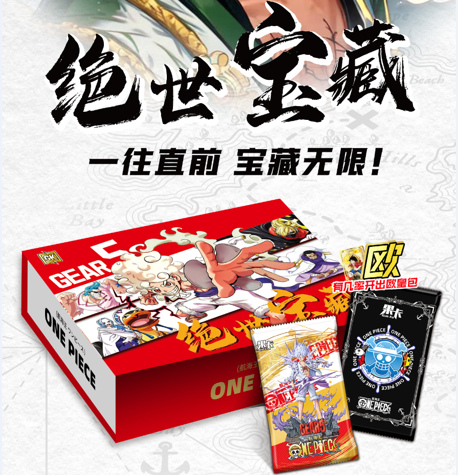 【新年福福梳子】海贼王——系列收藏卡（默认代拆）