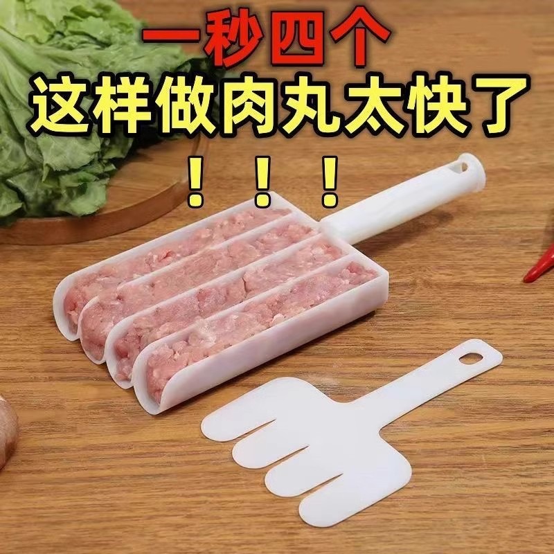 【2.5元两套】创意厨房四联肉丸制作器非茶饮料咖啡麦片冲饮