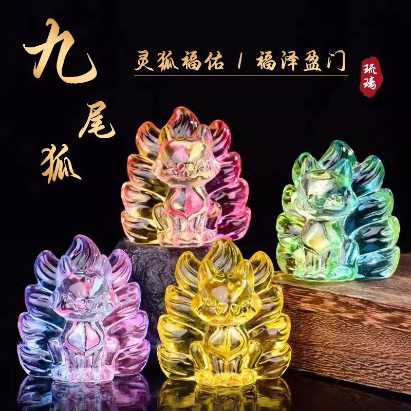九尾灵狐琉璃轻奢摆件凤九网红小狐狸供奉招桃花神像桌面摆设礼物