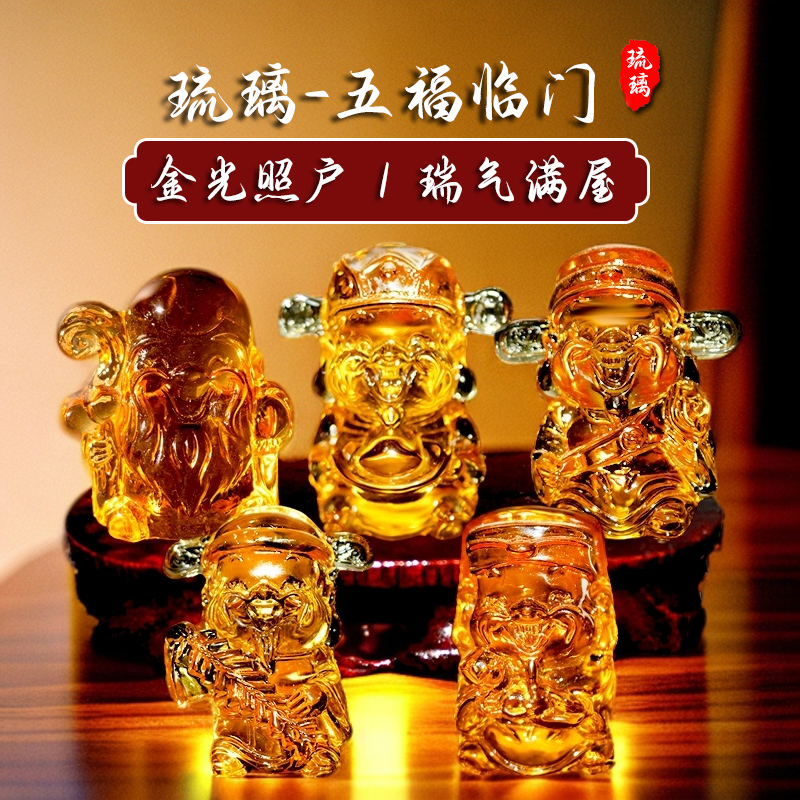 金佰乐黄水晶财神摆件琉璃福禄寿喜财五福临门五路财神开业乔迁礼