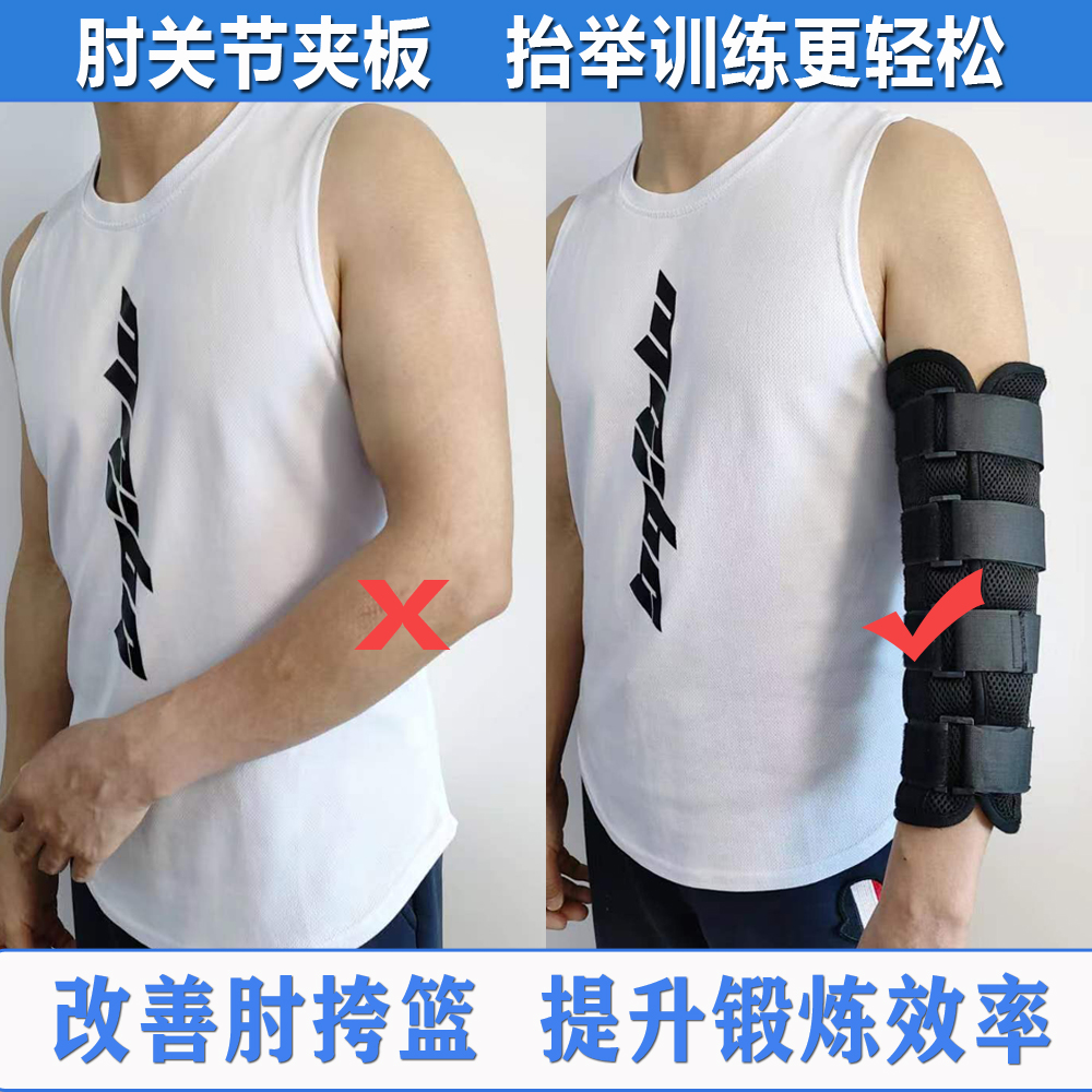 胳膊挎篮肘关节弯曲固定支具加厚上肢手臂夹板可调节黑色