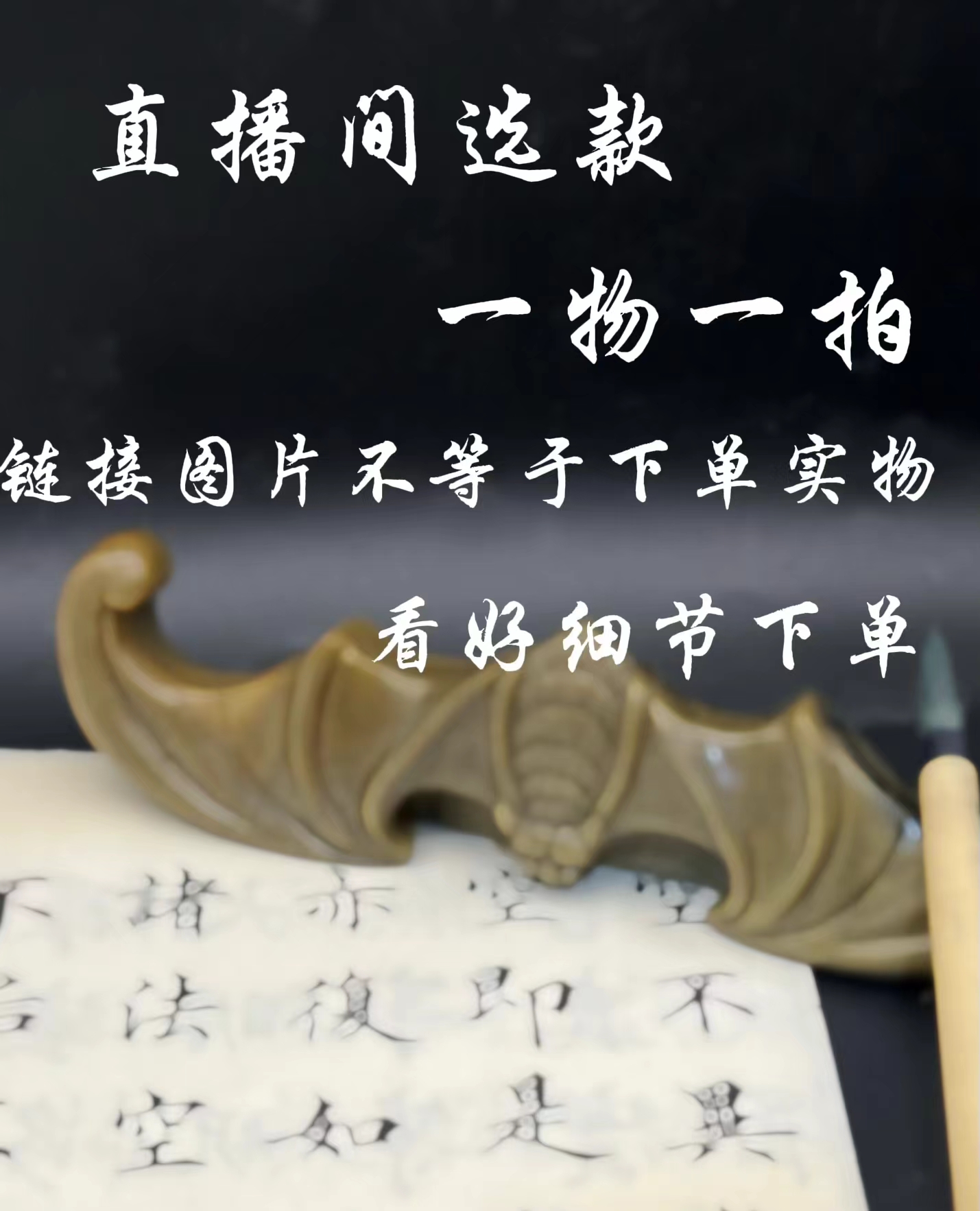 尚韵轩—直播间选款，一物一拍 