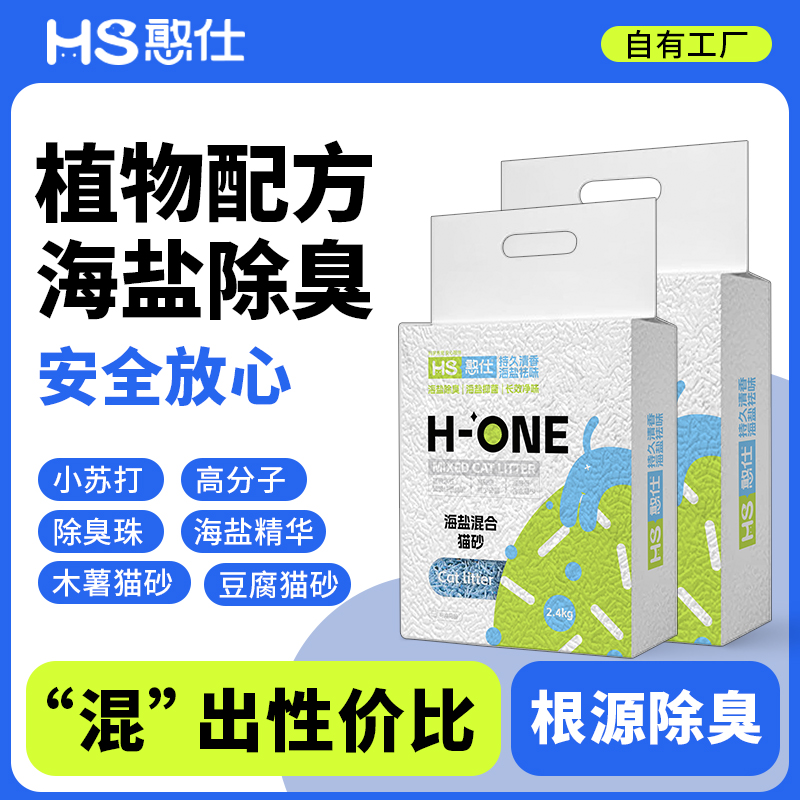 憨仕海盐豆腐混合木薯豆腐猫砂结团不粘底除臭专用留香可冲厕所