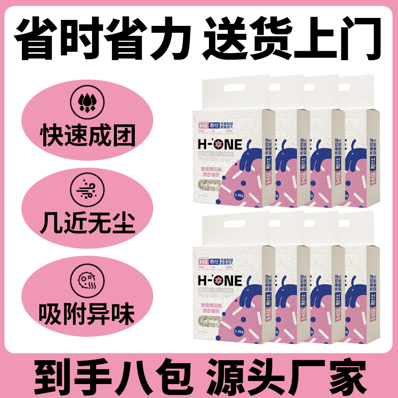 豆腐猫砂浪漫樱花味豆腐混合砂独立整箱快速结团4.8*8包清香防臭