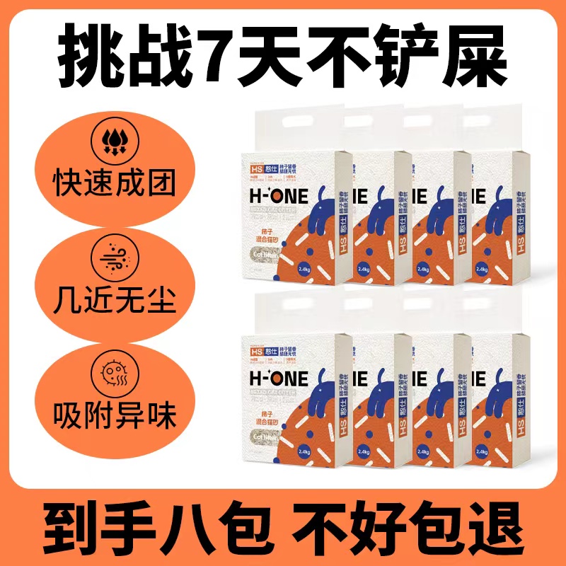 柿子混合猫砂净味4.8斤*8包天然膨润土除臭低尘吸水结团快不沾底