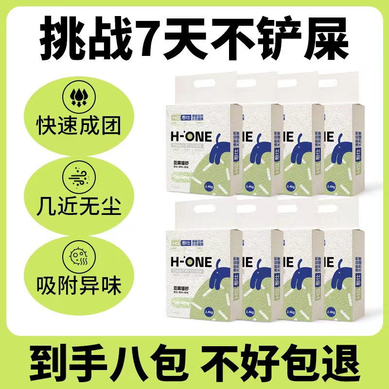 豆腐猫砂【 4.8斤*8包】纯豆腐原味猫砂细砂清香异味低尘不粘底吸水